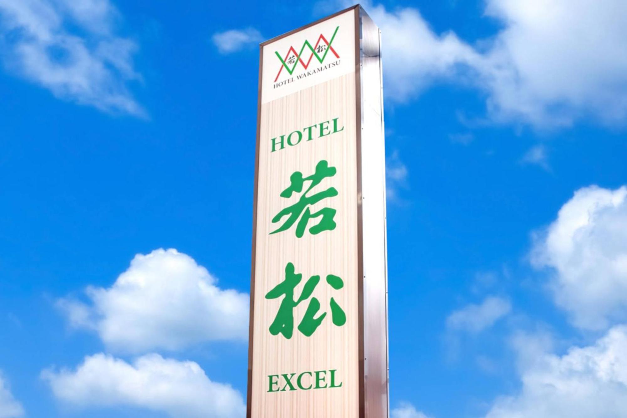 Isesaki Hotel Wakamatsu Excel מראה חיצוני תמונה